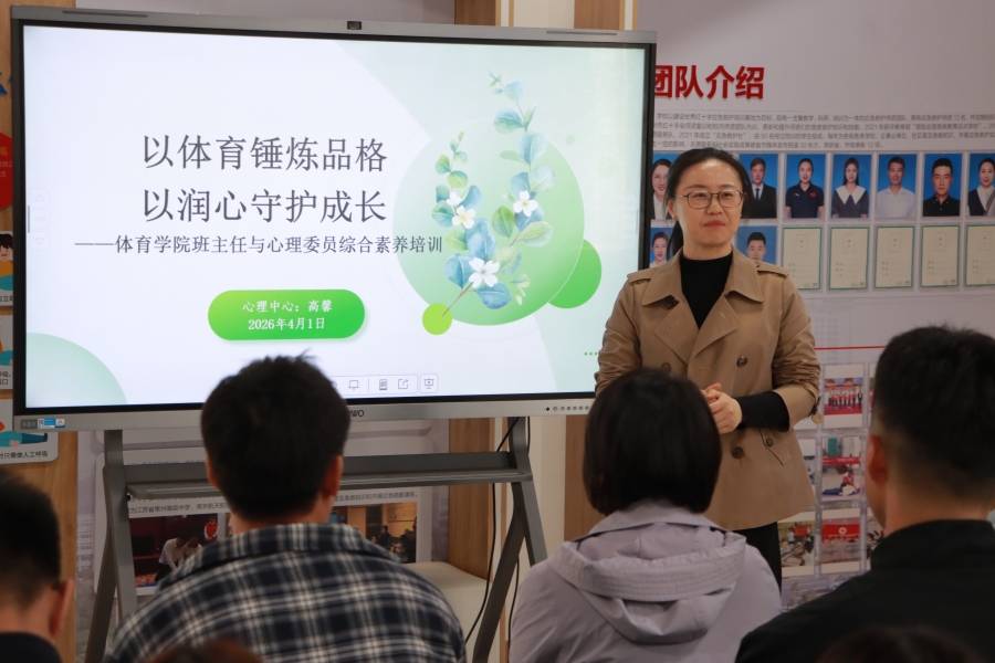 以体育锤炼品格 以润心守护成长 —— yl1111永利集团开展班主任与心理委员综合素养培训