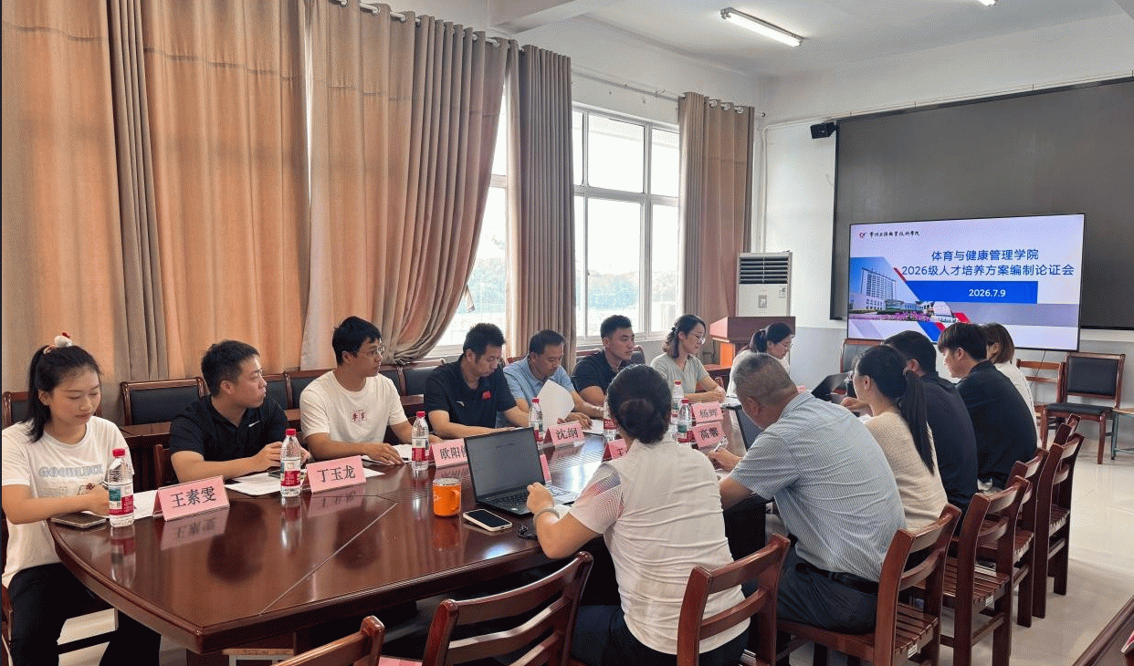 yl1111永利集团召开2026级专业人才培养方案编制论证会